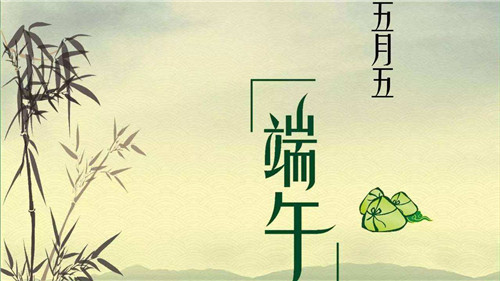 端午节,其实是个卫生防疫节! 端午节,其实是个卫生防疫节!